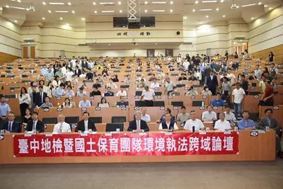 台中檢警環林小組10年破848案！跨域論壇齊聚中興大學 探討環境治理新局