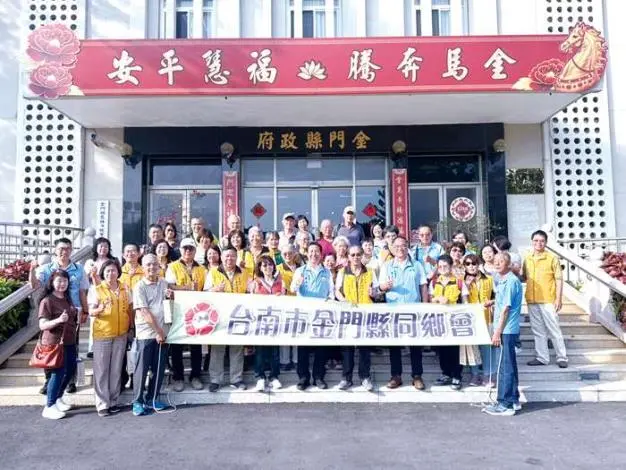 旅外鄉親返金!台南、台東同鄉會拜會縣府 陳福海:攜手共創美好金門