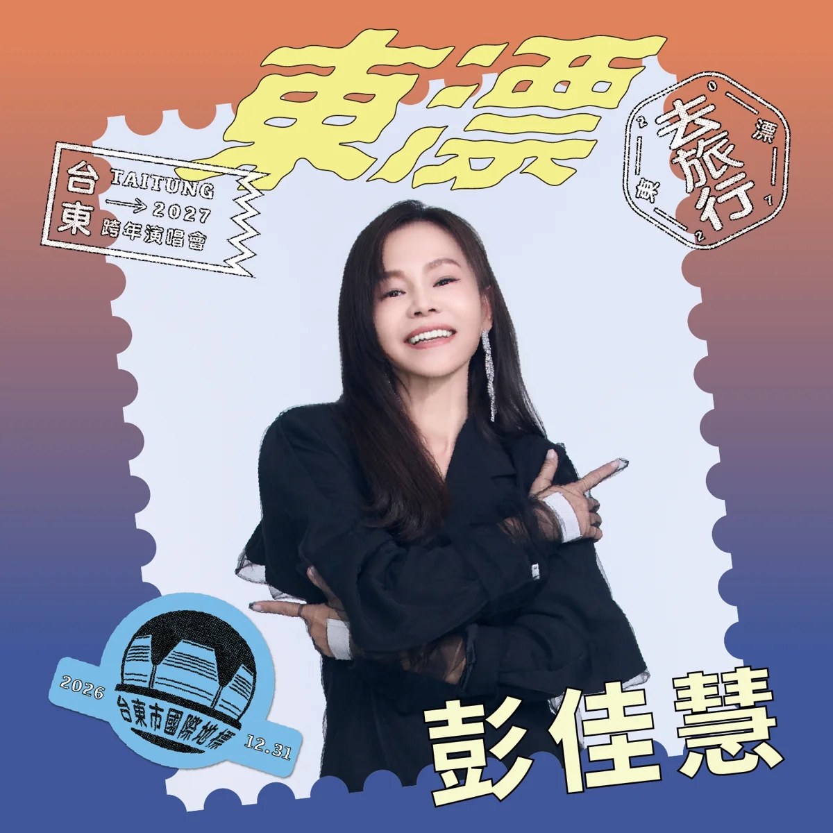 圖片來源:臺東縣政府