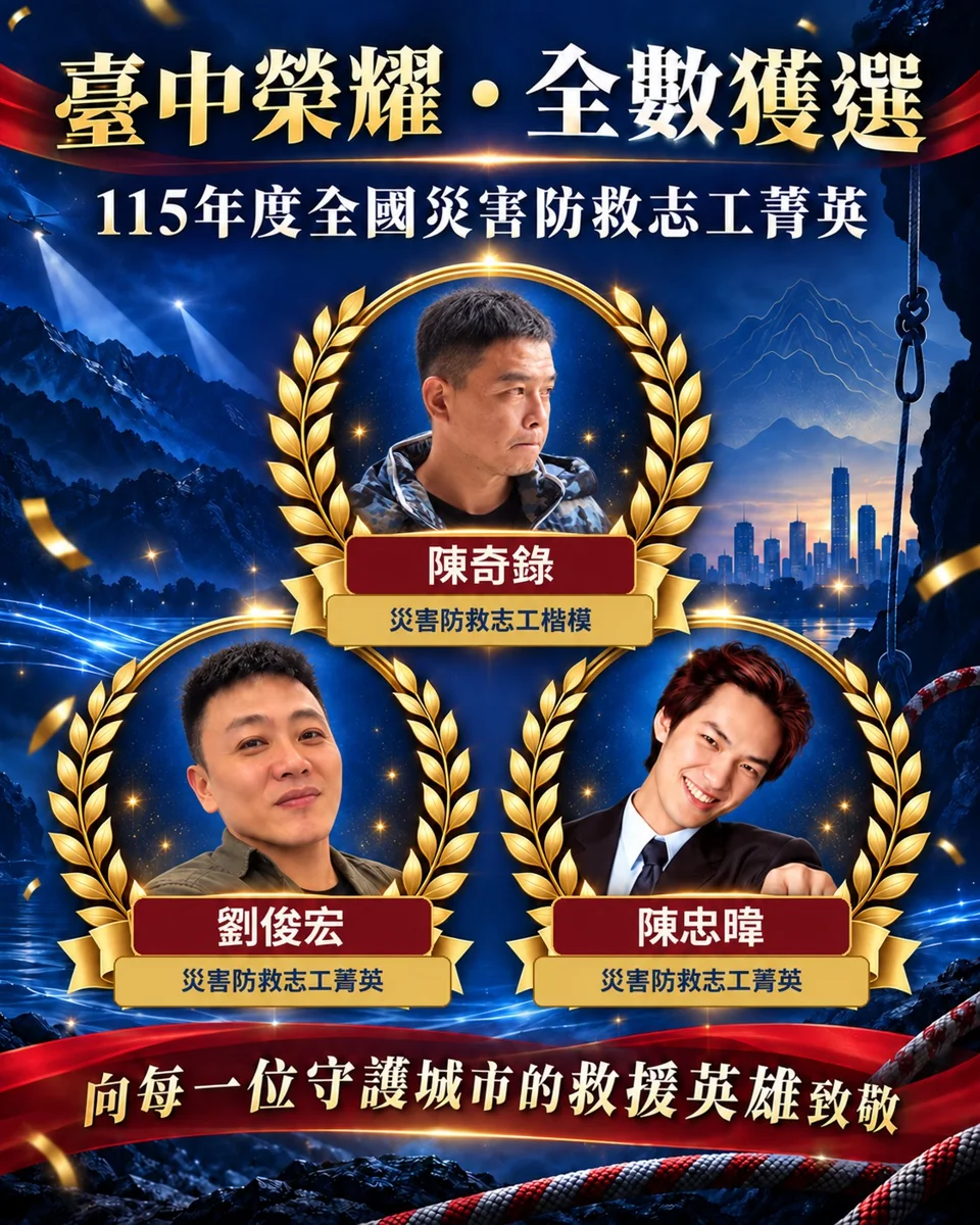 全國僅12人!台中3名救災英雄獲選「全國災害防救志工菁英」