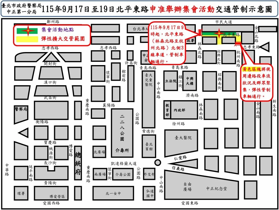 9/17起中正區集會交管!北平東路、杭州北路管制路段與改道資訊一次看