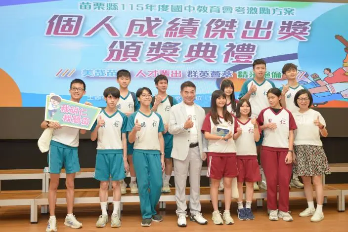 圖片來源:苗栗縣政府