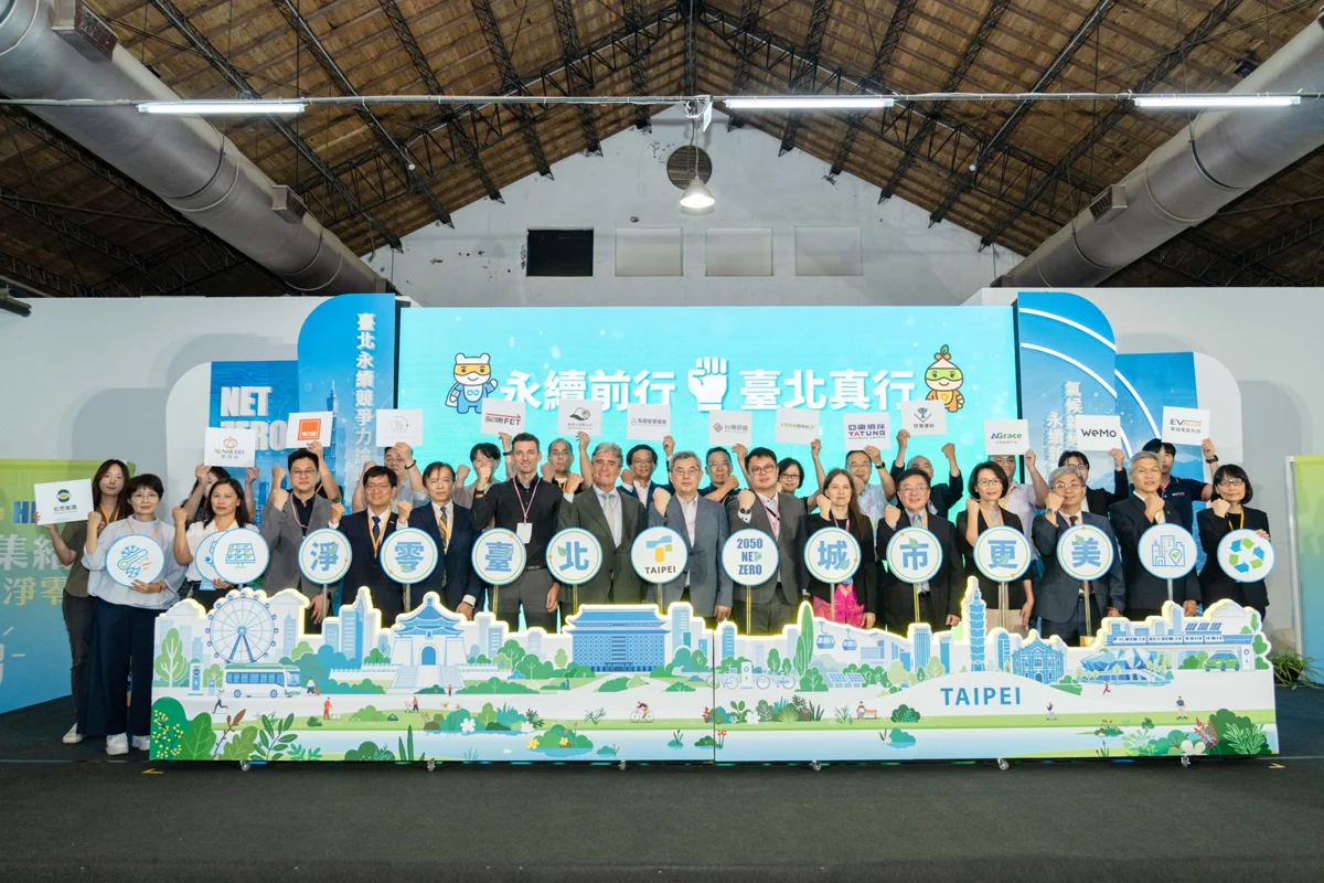 【2026最新】臺北永續競爭力論壇登場！松菸特展揭密2050淨零生活解方