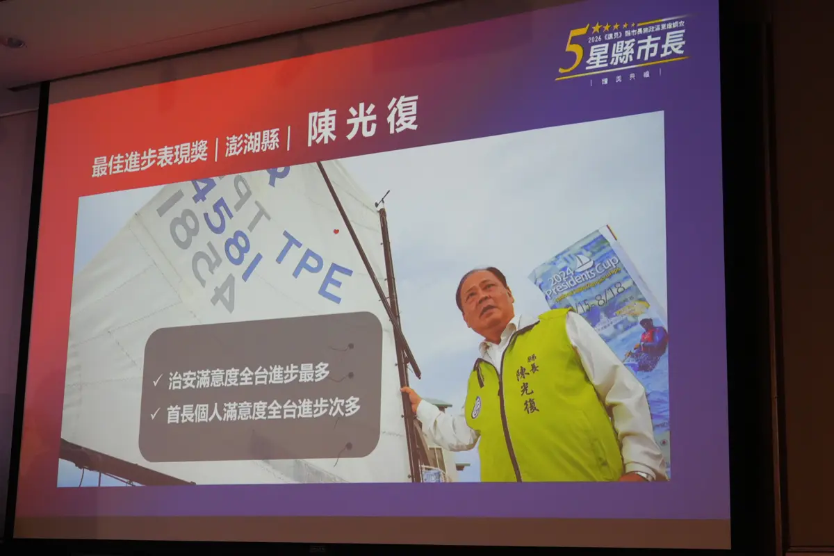 圖片來源:澎湖縣政府