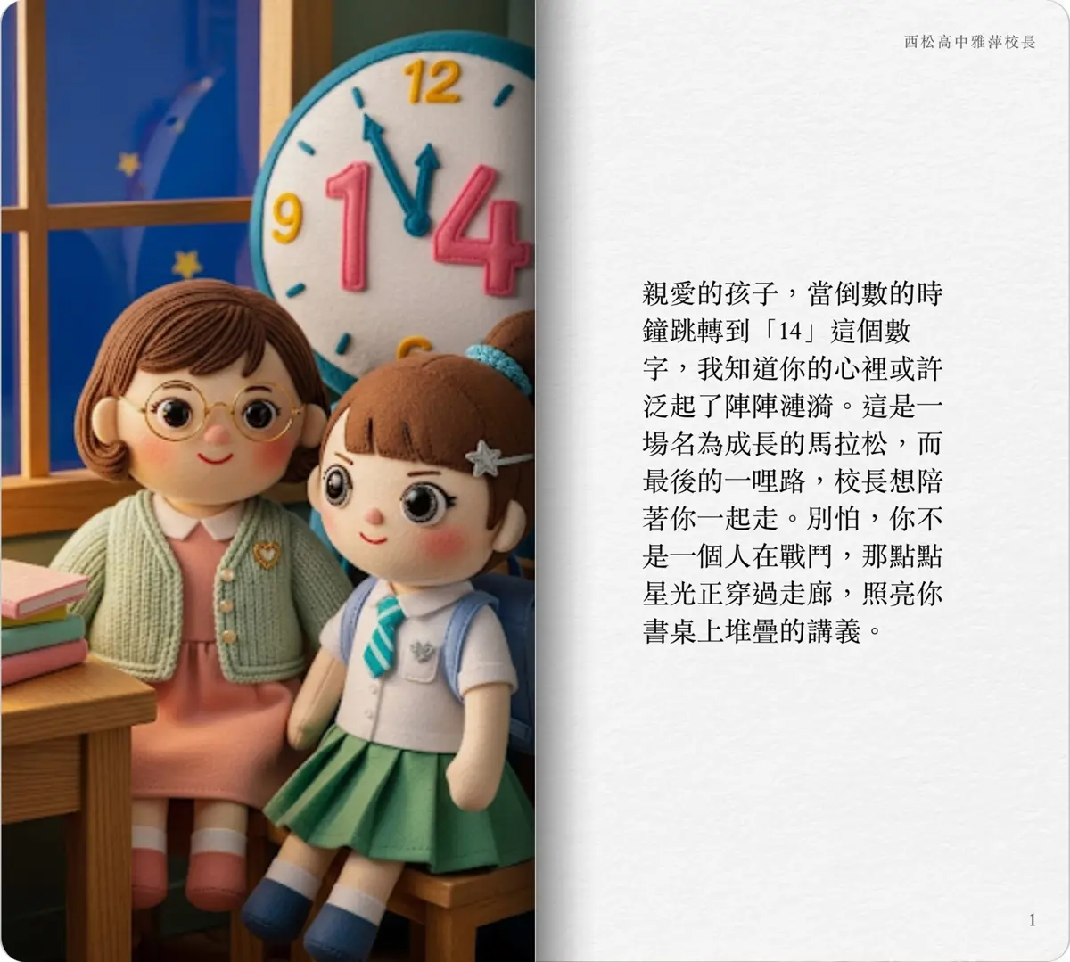 校長寫情書給高三生?西松高中超暖心創舉 14天手繪卡片陪考迎戰學測