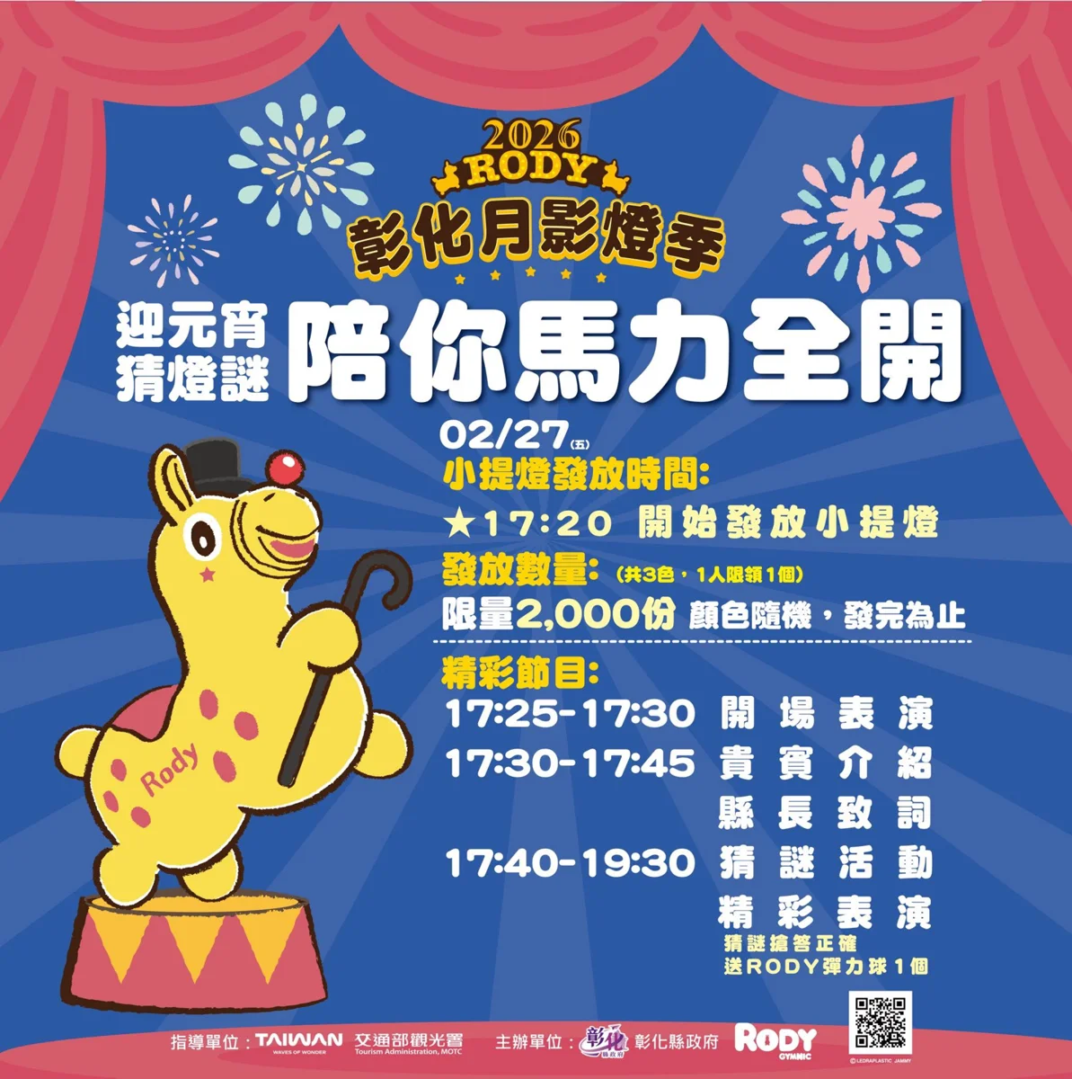 圖片來源:彰化觀光旅遊網-活動