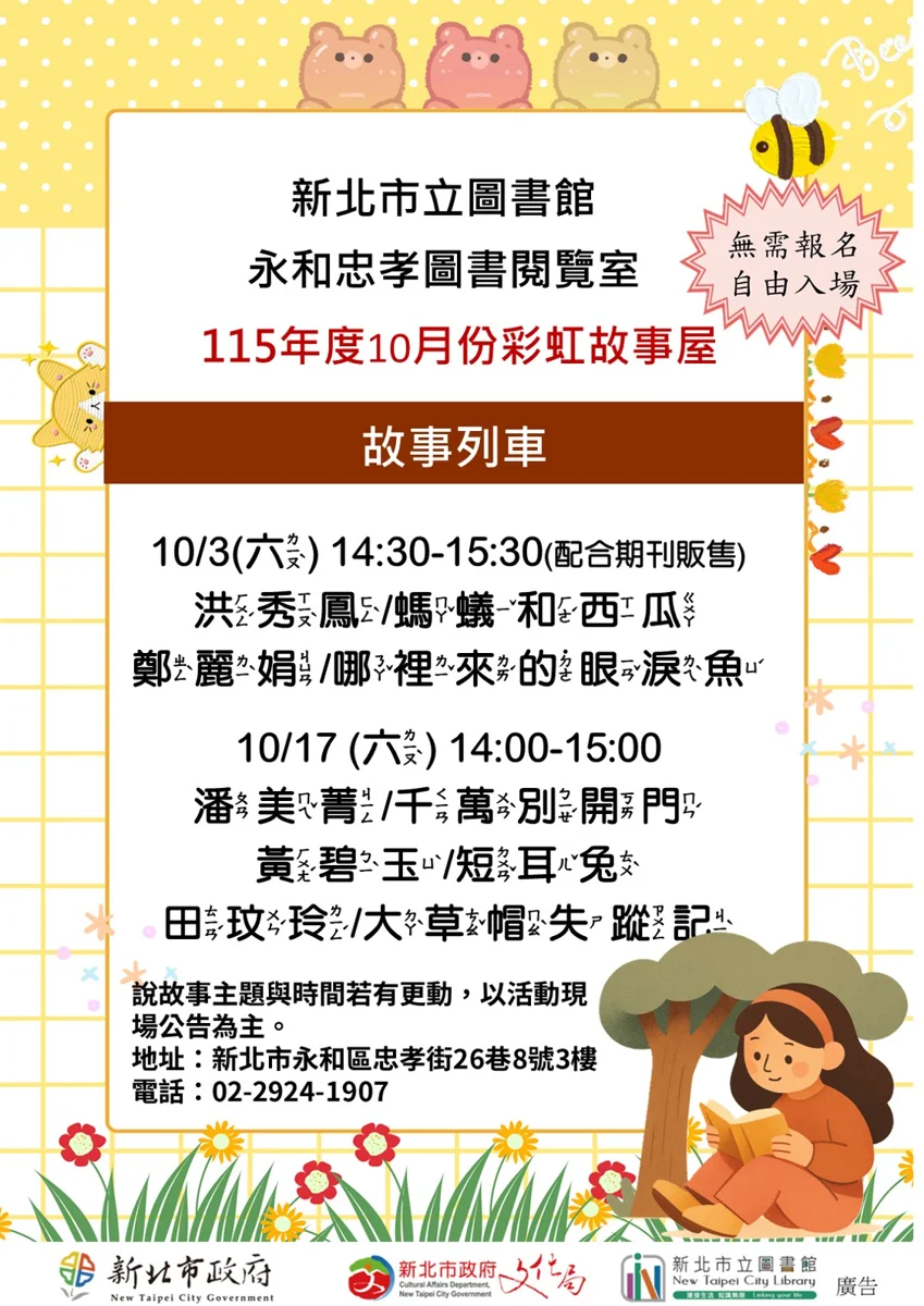 永和忠孝圖書閱覽室10月「彩虹故事屋」登場!借閱證密碼預設規則一次看