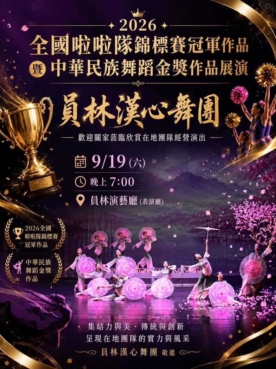 圖片來源:彰化縣文化局-活動總覽