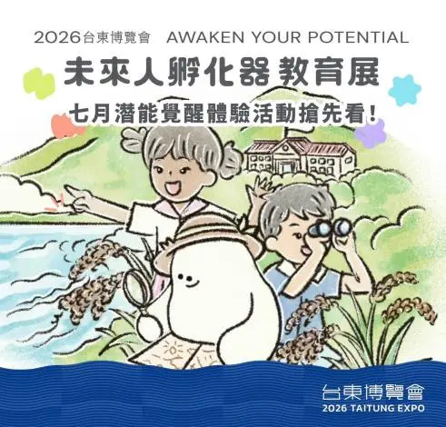 圖片來源:臺東縣政府