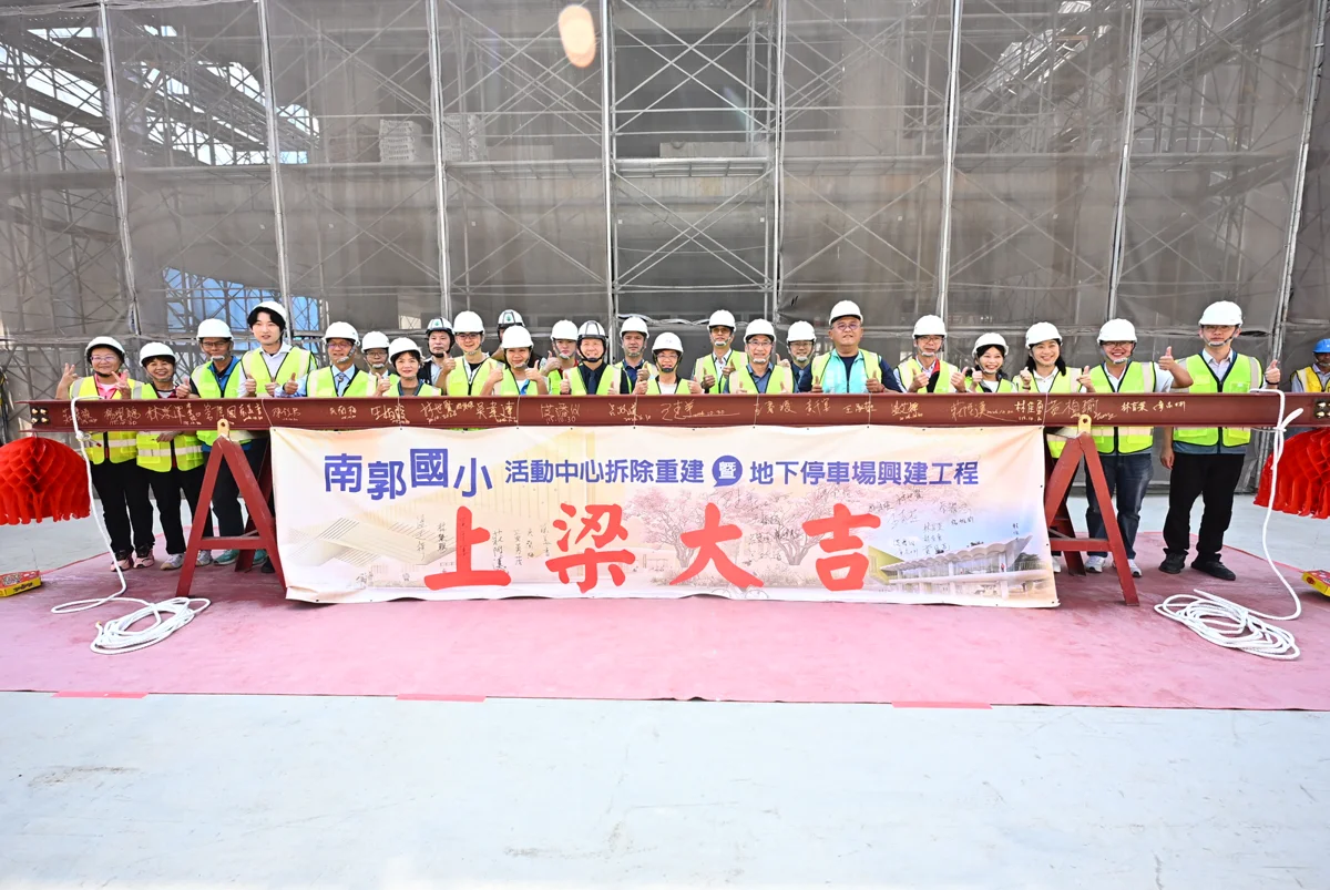 彰化南郭國小活動中心重建上梁!斥資逾3億結合地下停車場,預計2027年6月完工