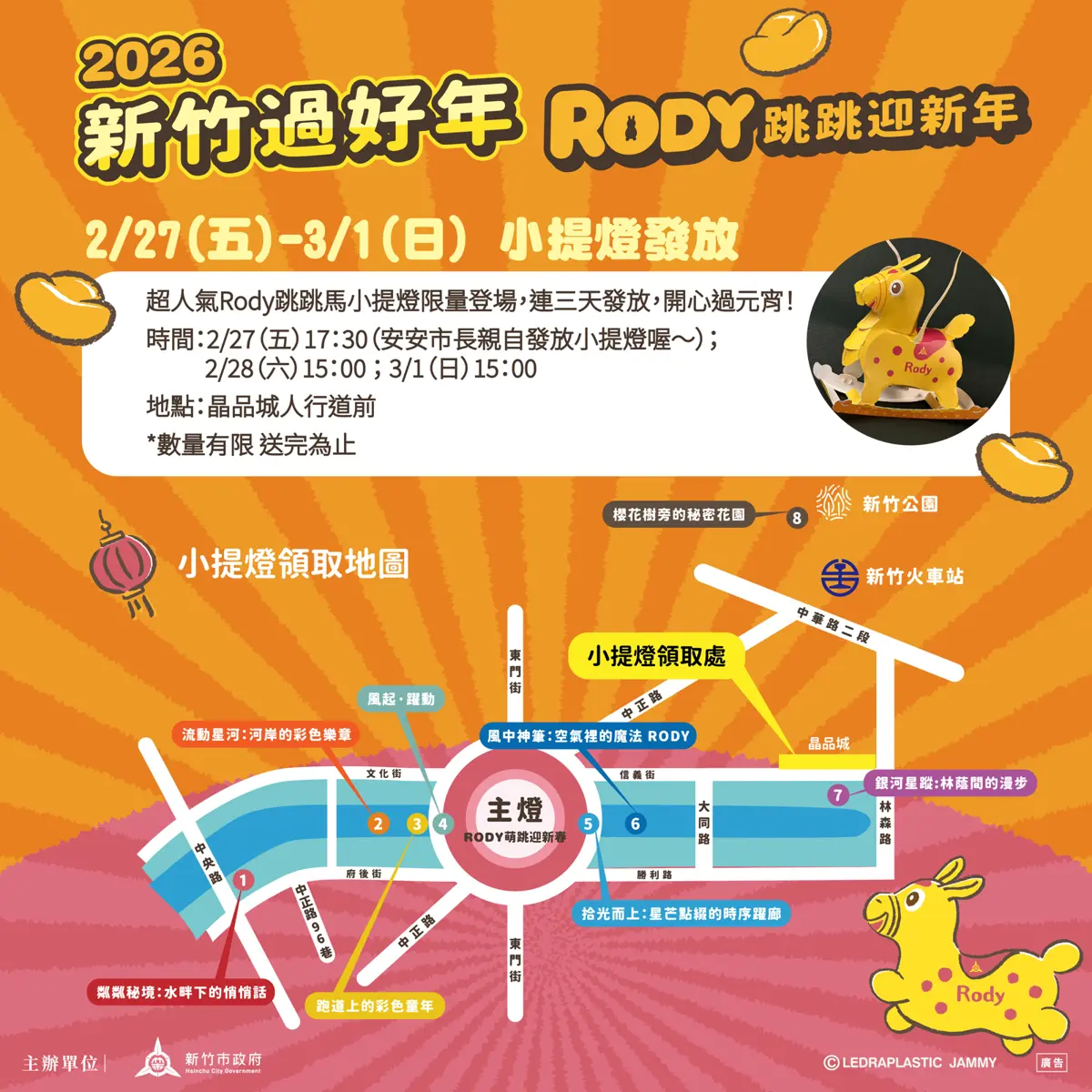 新竹元宵晚會2/27開跑!U:NUS、柏霖PoLin接力開唱,RODY小提燈、限定市集懶人包
