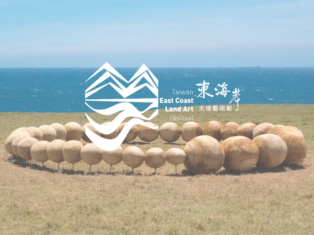 圖片來源：台東觀光旅遊網-活動