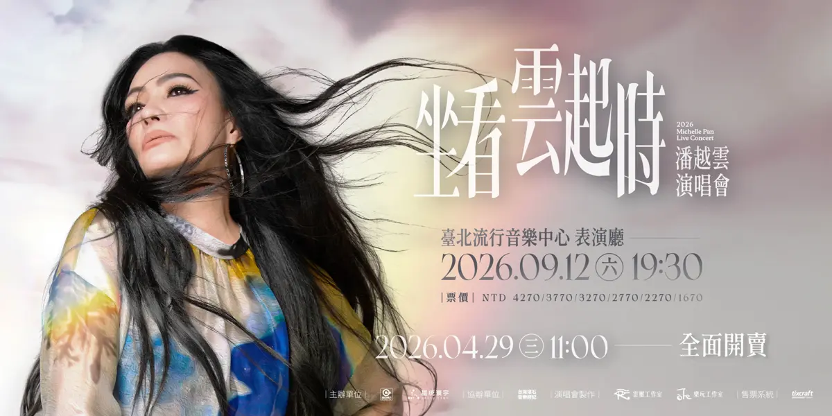 圖片來源:臺北流行音樂中心-最近活動