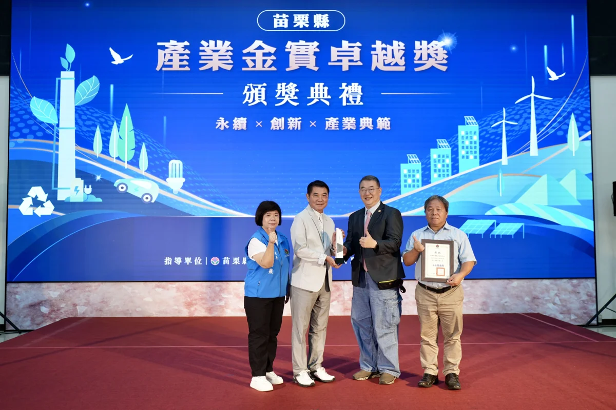 圖片來源:苗栗縣政府