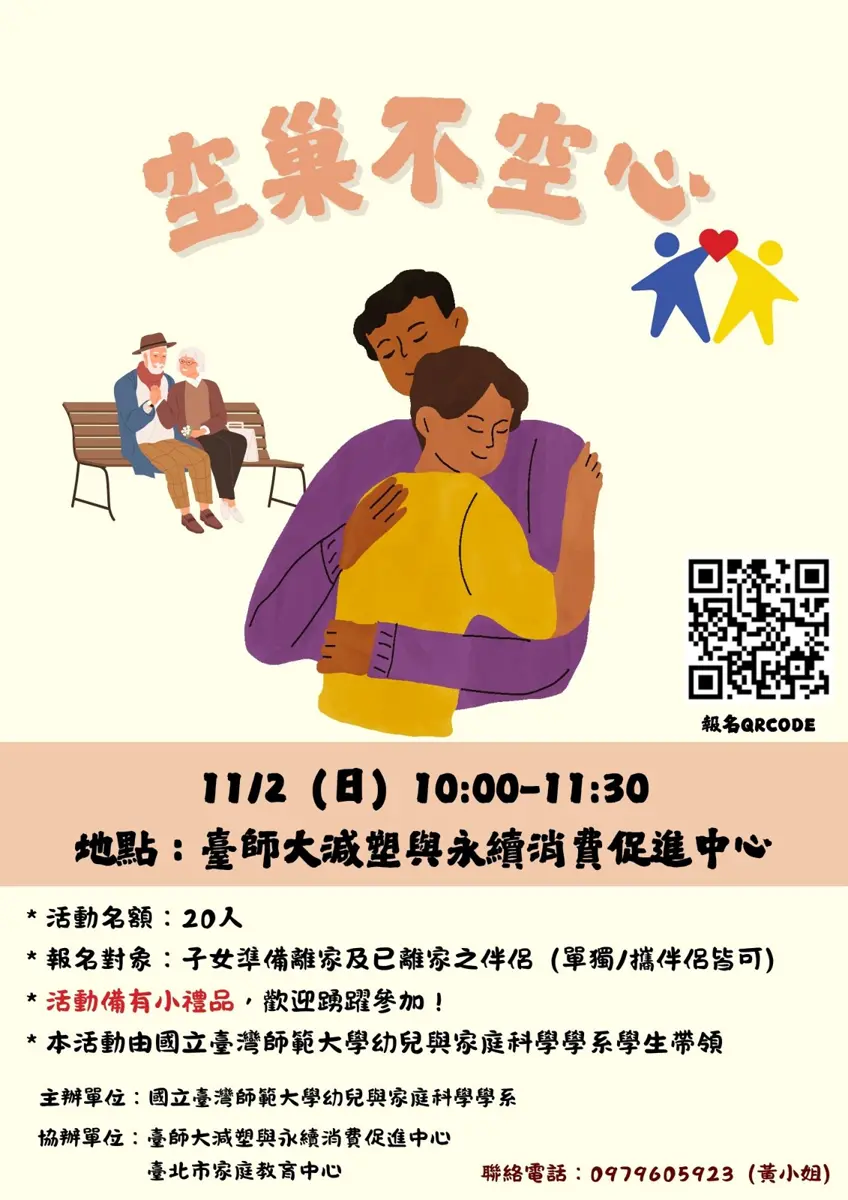 子女離家好失落?大安區「空巢不空心」活動 助父母找回生活重心