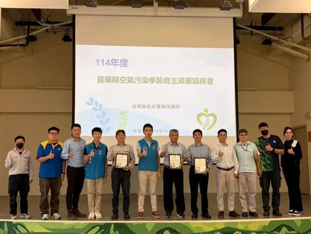 苗栗空污季備戰!三大企業聯手自主減量,預計大砍硫氧化物124公噸