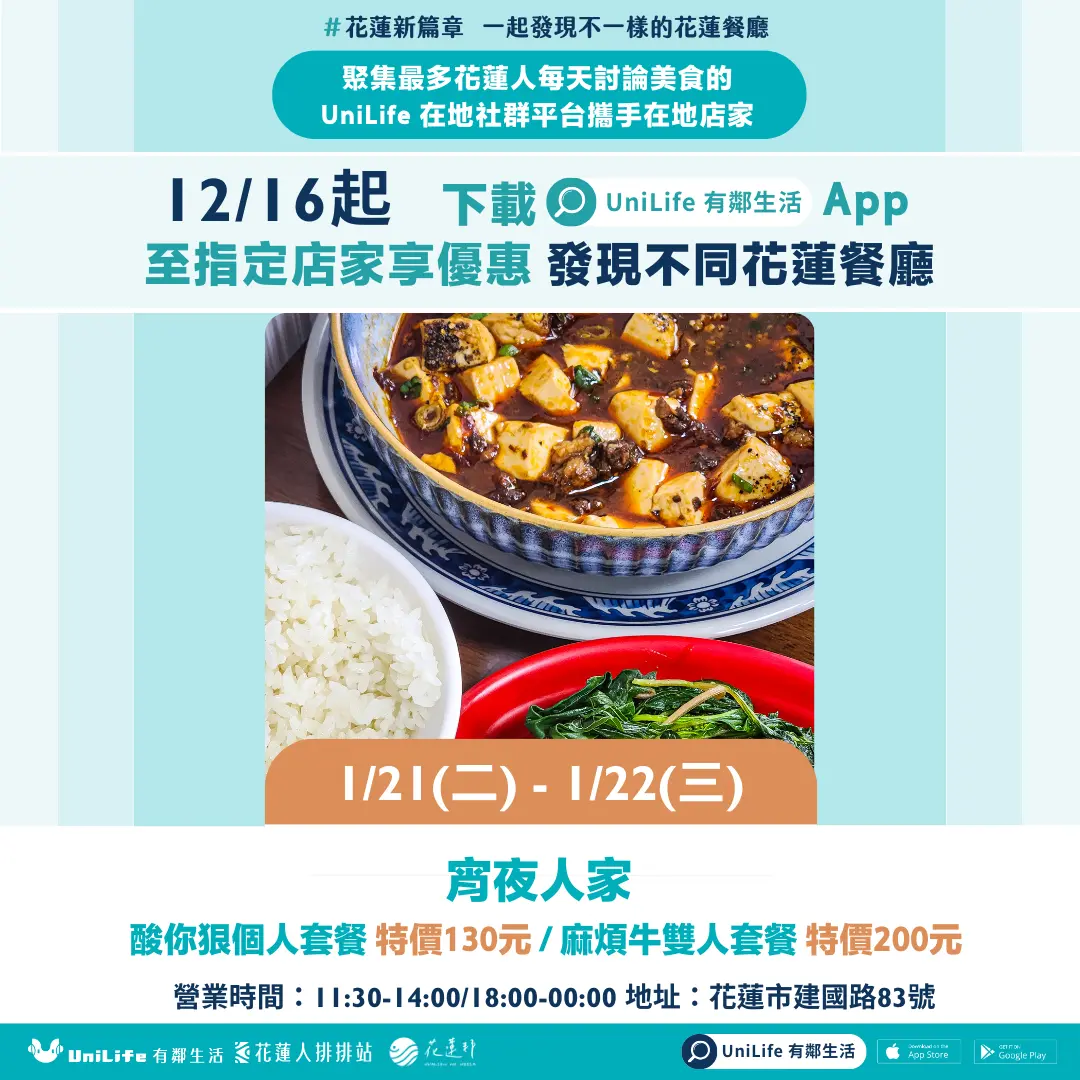 1/21(二) - 1/22(三) 限定 宵夜人家 「酸你狠個人套餐」特價130元&「麻煩牛雙人套餐」特價200元