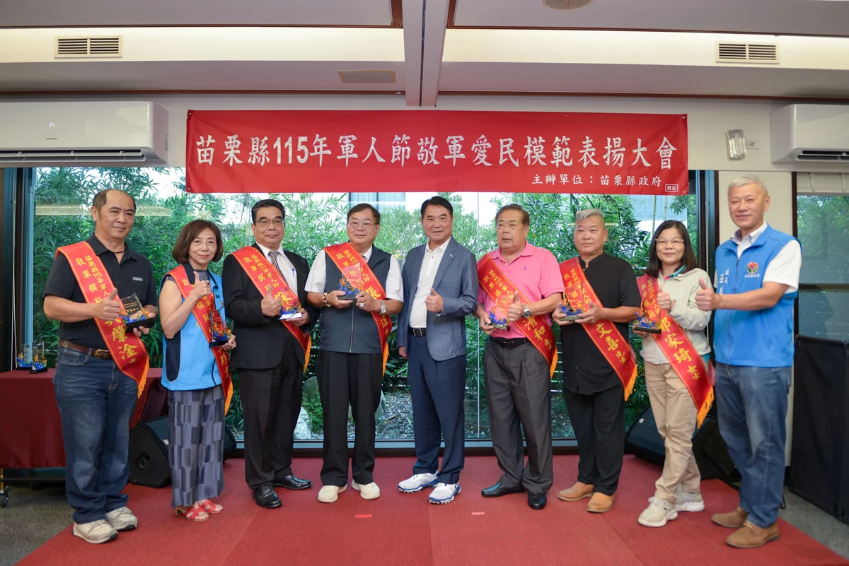 圖片來源:苗栗縣政府