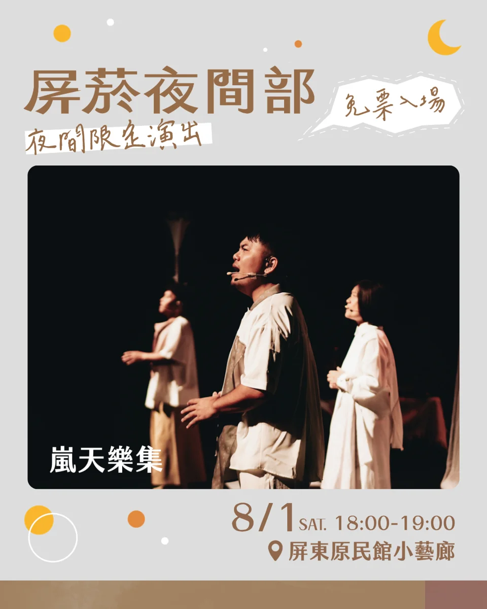 圖片來源:屏東縣政府文化處-所有活動