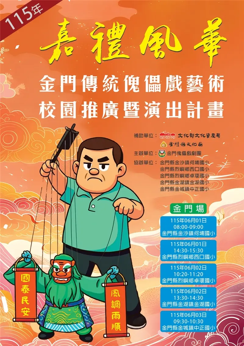 圖片來源：金門縣文化局-藝文活動