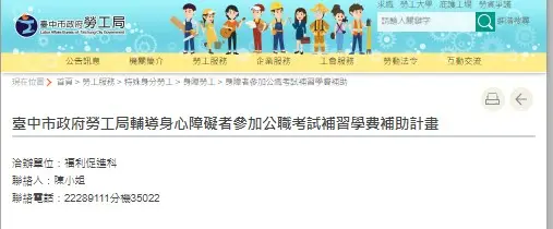 中市助圓公職夢!身障者考公職補習費最高補助3萬元,已助254人成功上榜