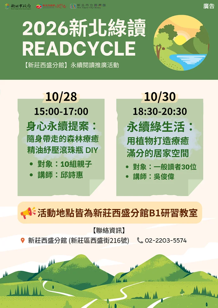 新莊免費親子好去處!圖書館推精油DIY與植栽講座,10/19手刀搶報名