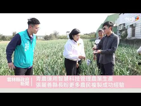 圖片來源:雲林縣政府