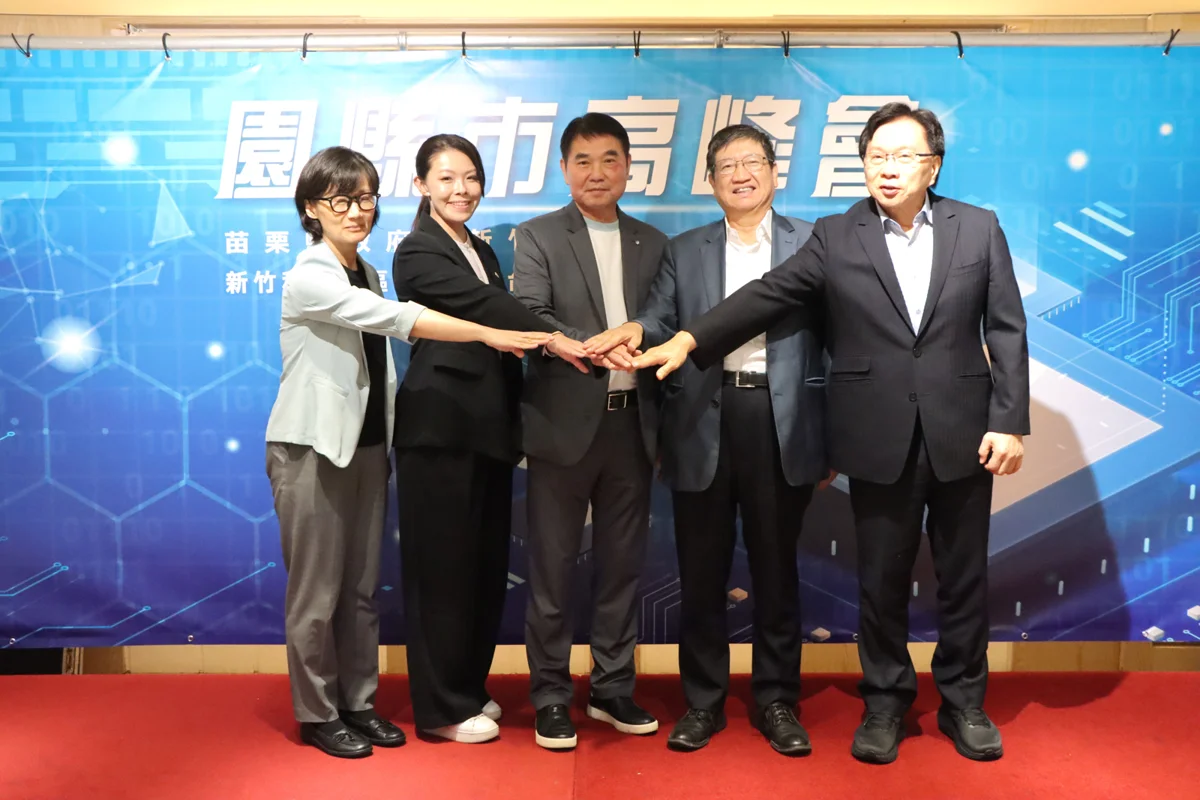 竹竹苗園縣市高峰會登場!聚焦YouBike補助與跨域合作 共創科技生活圈