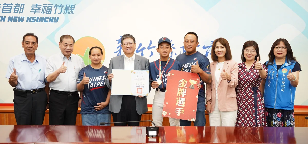 圖片來源:新竹縣政府