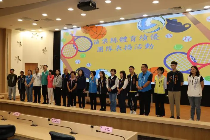圖片來源:苗栗縣政府