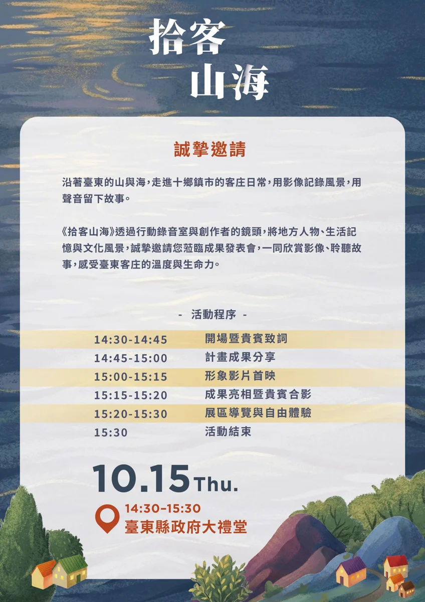 圖片來源:臺東縣政府