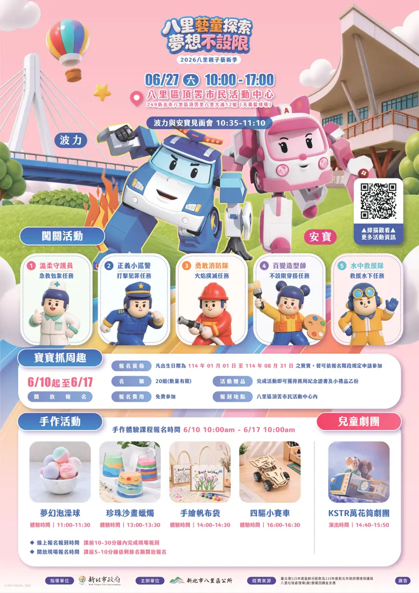 圖片來源:新北市立圖書館-活動資訊
