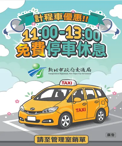 小黃福音!新北120處停車場6月起「午休免費停2小時」,運將吃飯免愁車位