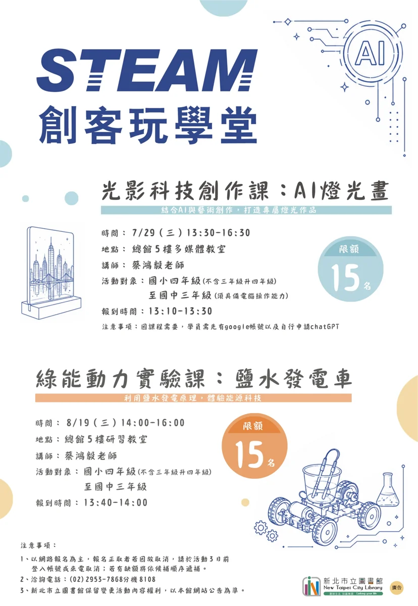 暑期免費科學營來了!「AI燈光畫、鹽水發電車」7/13中午開放報名