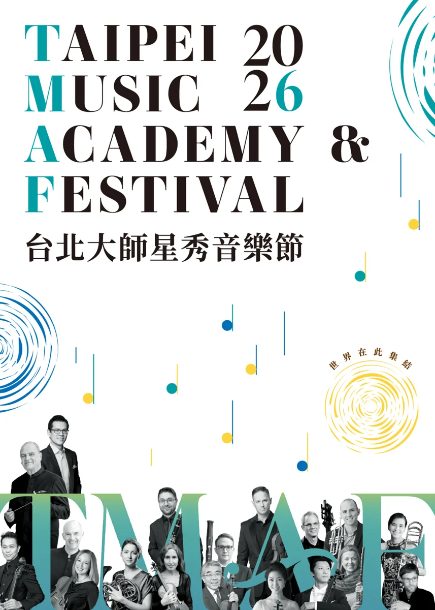 2026 TMAF大師巨星音樂會8月登場!頂尖音樂家齊聚國家音樂廳