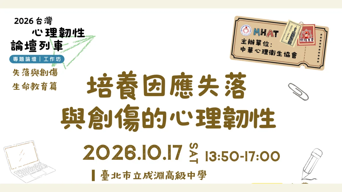 圖片來源:臺北市家庭教育中心網站