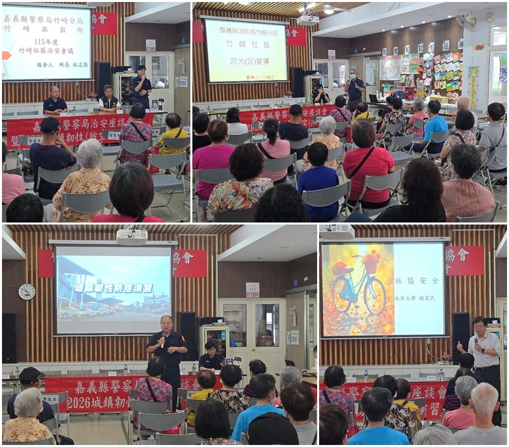 防詐反毒不停歇!竹崎警方辦治安會議 提醒韌性演習首度「網路降速」
