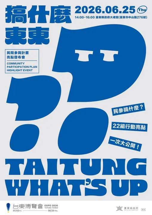 圖片來源：臺東縣政府文化處
