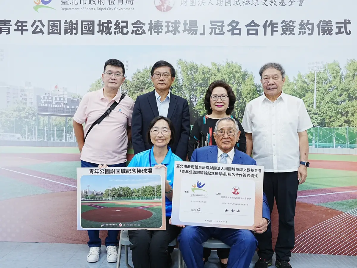 青年公園棒球場冠名謝國城 北市首座以人名命名的棒球場啟動改建