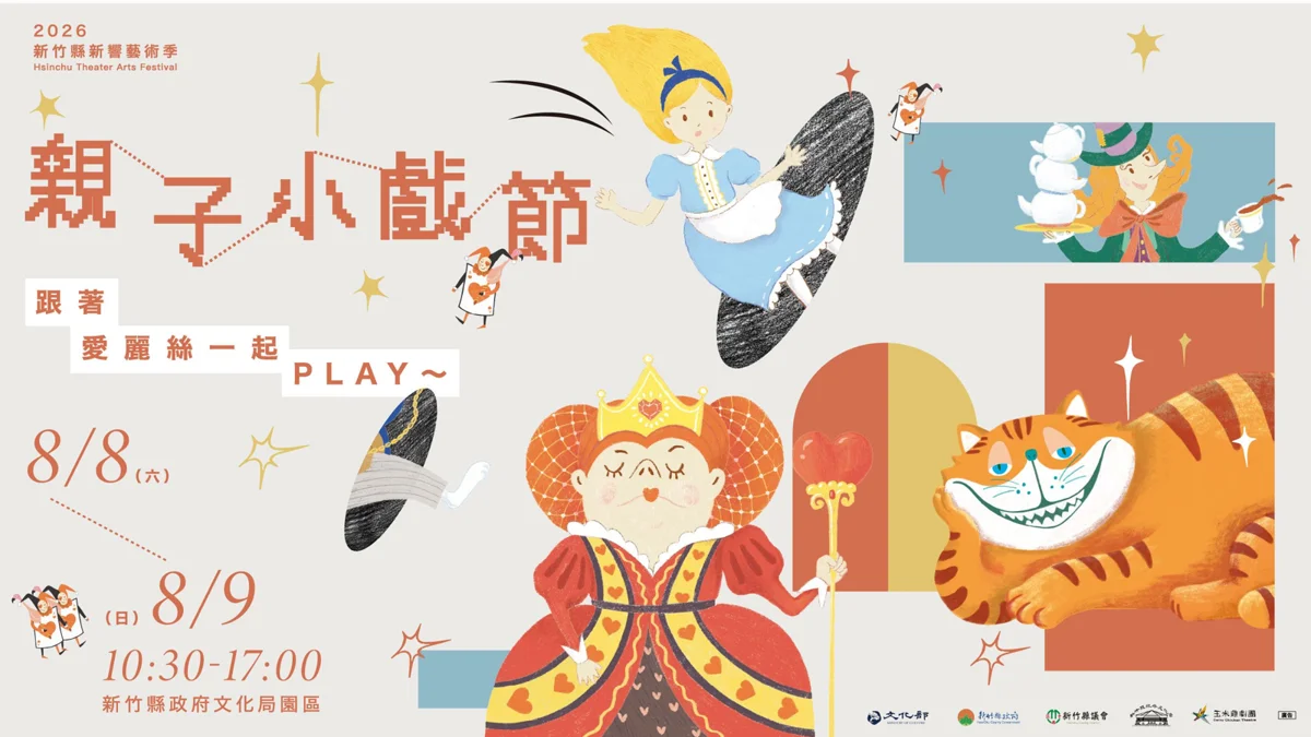 圖片來源:新竹縣政府