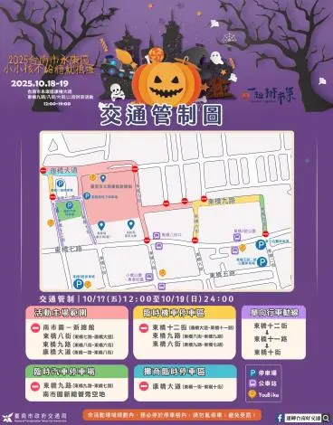 台南本週末交通黑暗期!4大區5場活動交管路段、時間全攻略