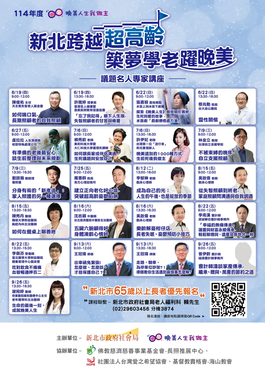 新北市社會局推出「晚美人生我做主」活動