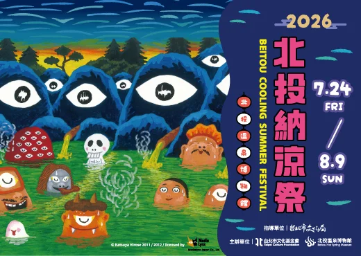 2026北投納涼祭7/24奇幻登場!化身「妖怪樂園」迎暑假