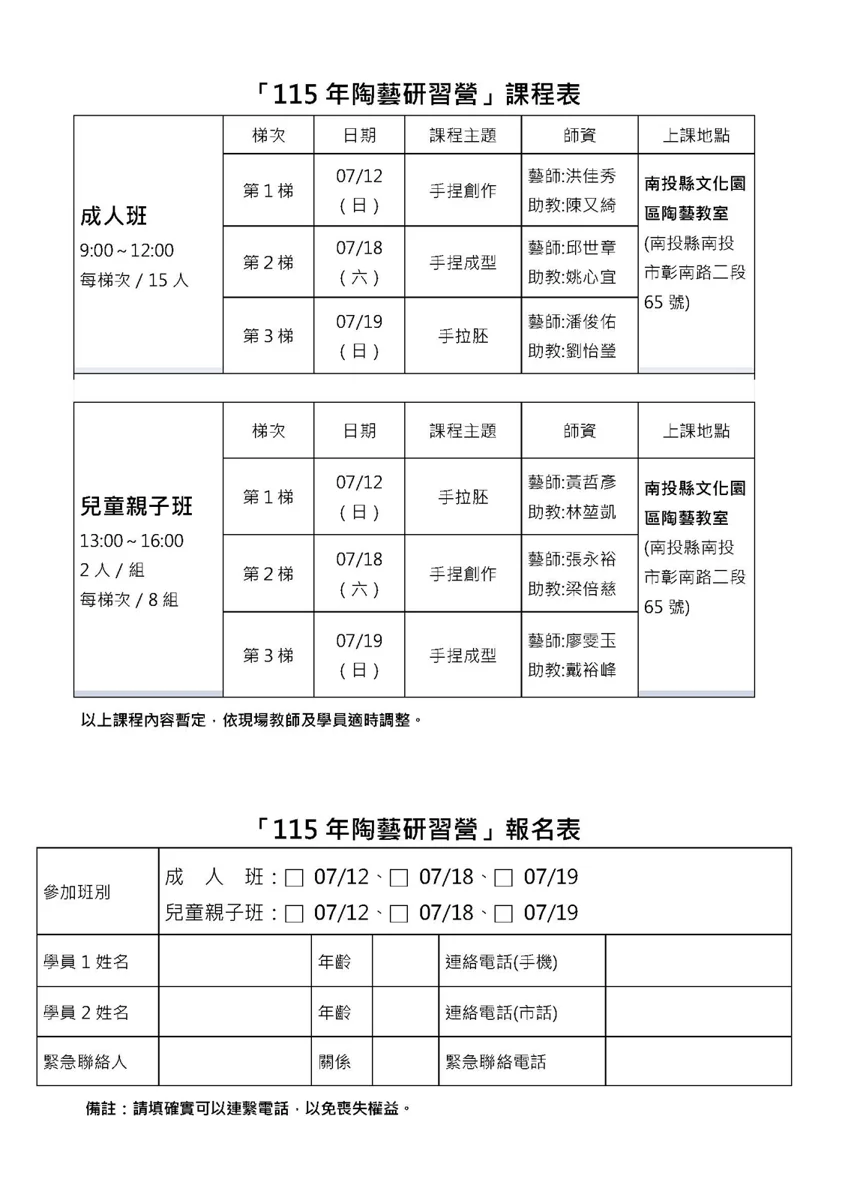 圖片來源:南投縣文化局-新聞