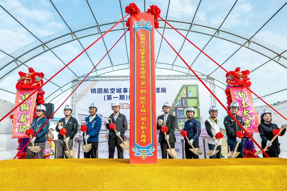 航空城發展迎新里程碑!斥資逾3億廢水廠動工,張善政:兼顧經濟與環保