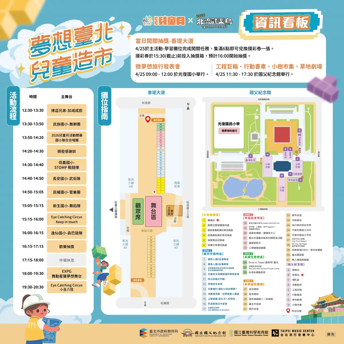 信義區週末好去處!親子闖關挑戰默契,答對6題就送繪本禮袋