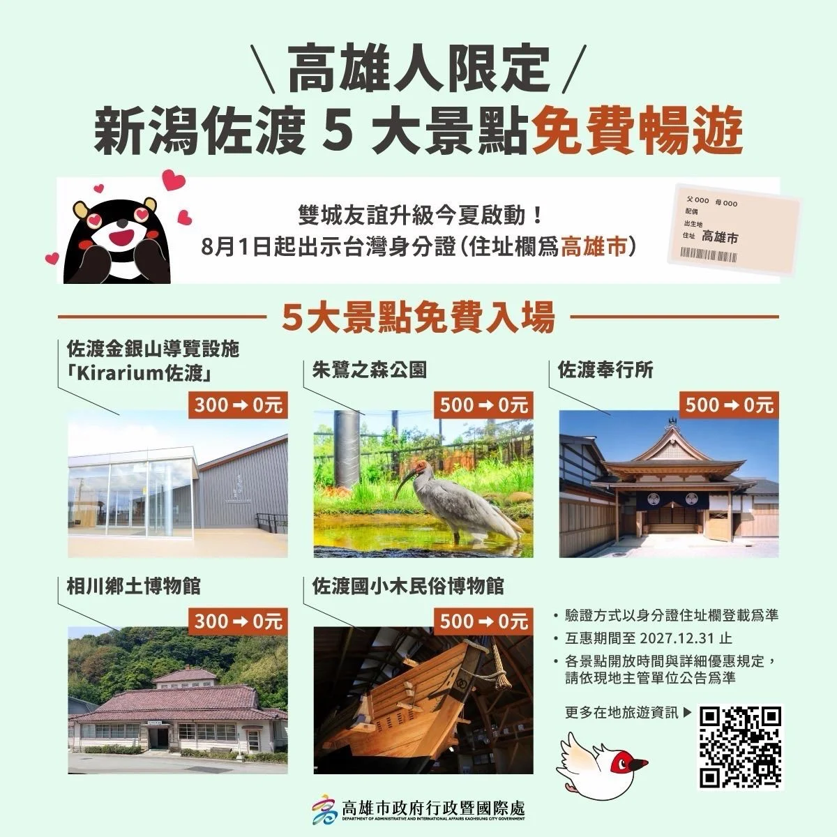 高雄人爽遊日本秘境!憑身分證遊佐渡島「5大景點全免費」