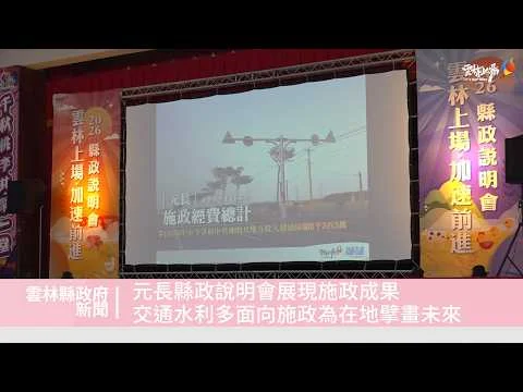 圖片來源:雲林縣政府