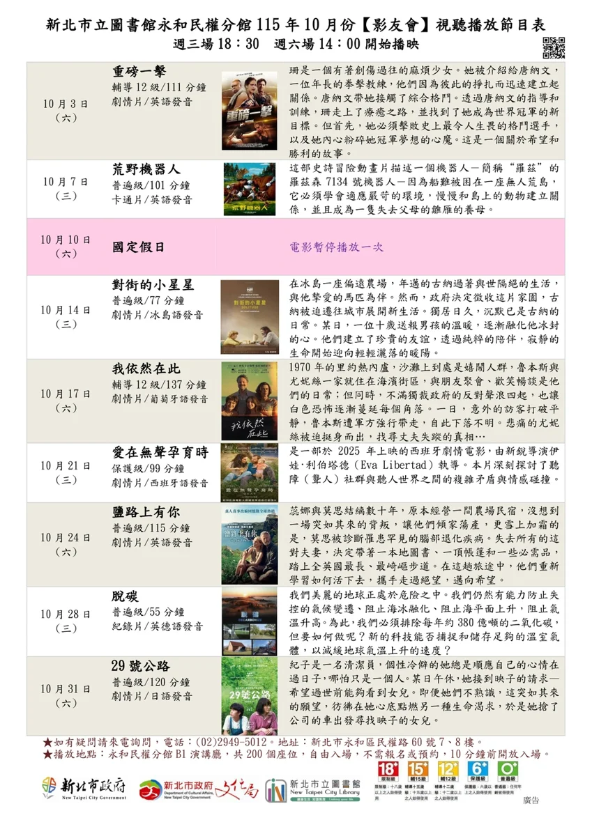永和民權分館10月「免費電影」片單出爐!8部精采好片免預約直接看