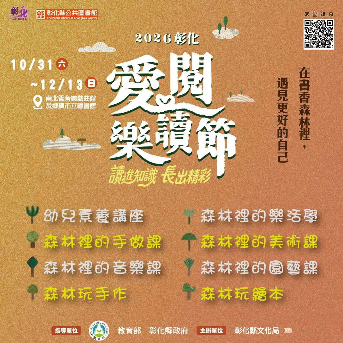 圖片來源：彰化縣文化局-活動總覽